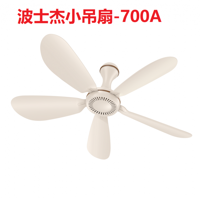 波士杰小吊扇-700A