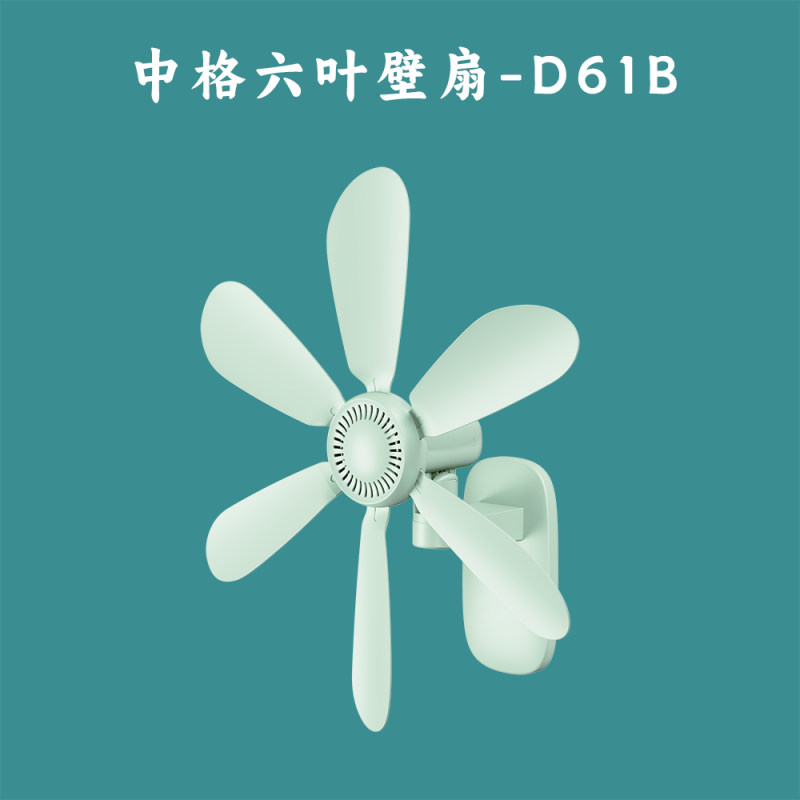 中格六叶壁扇-D61B
