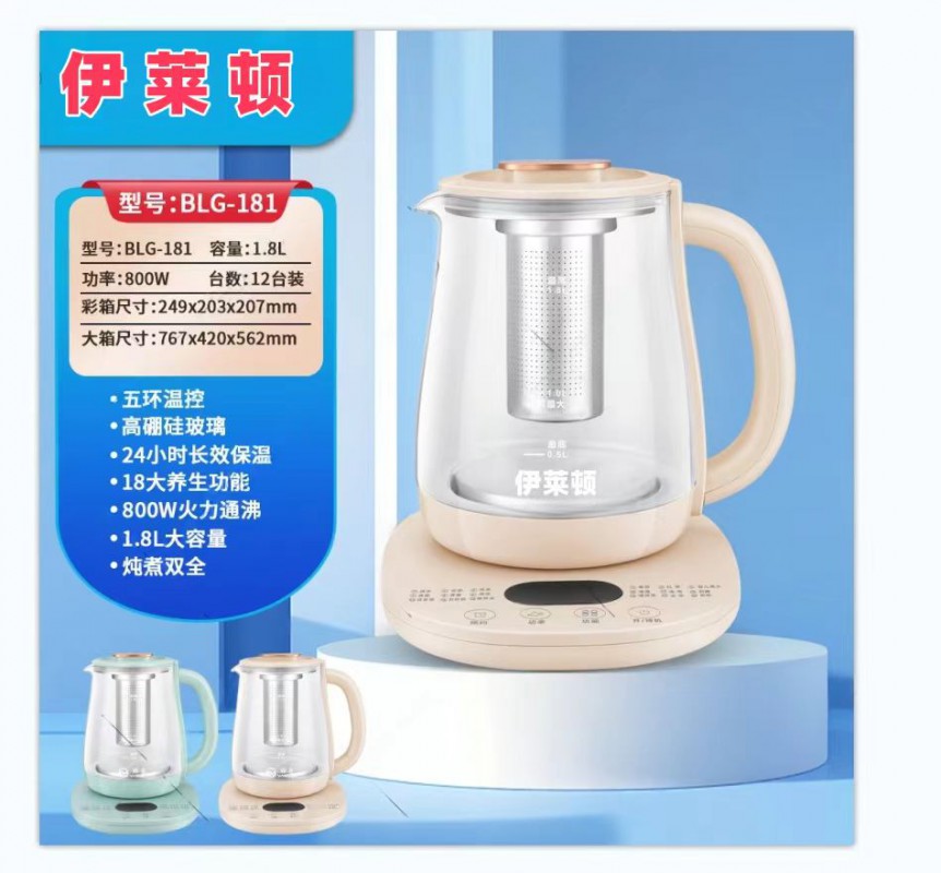 伊莱顿养生壶BLG-181(1.8升）