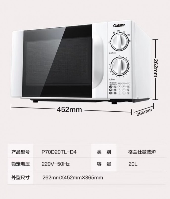 格兰仕微波炉P70D20TL-D4