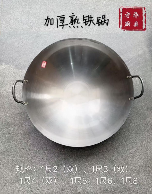 熟铁普通炒锅-70#