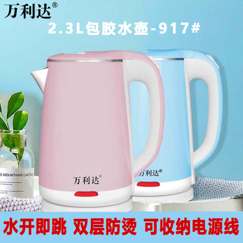 万利达2.3L包胶水壶-917#