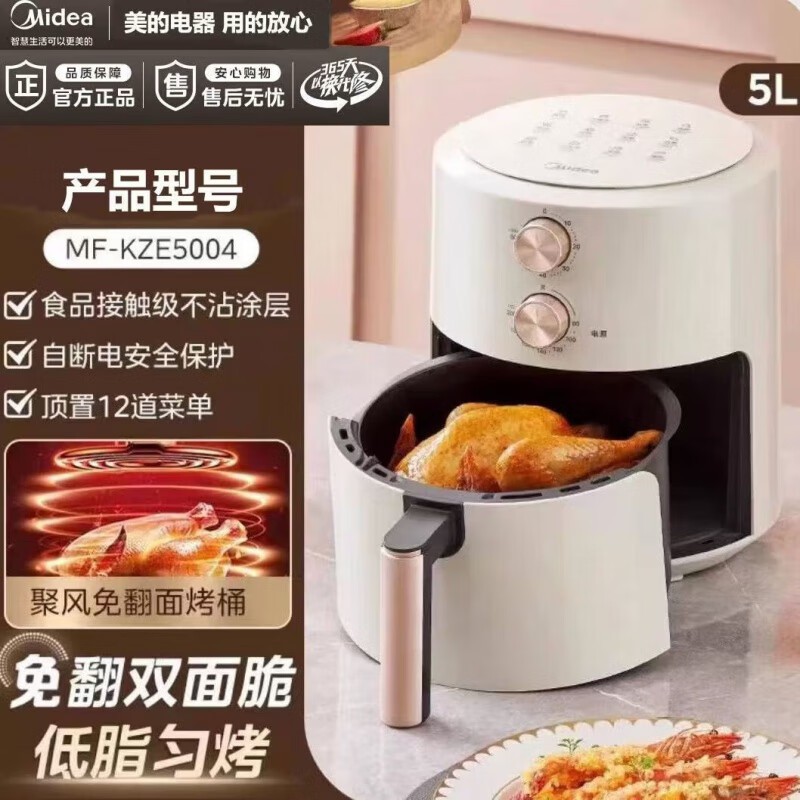 美的空气炸锅MF-KZE5009