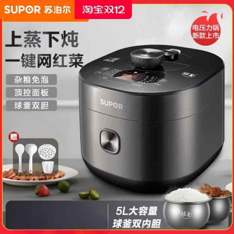 苏泊尔电压力锅SY-50FC9081Q