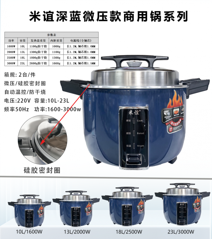 米谊深蓝微压商用锅-3000W(23L)