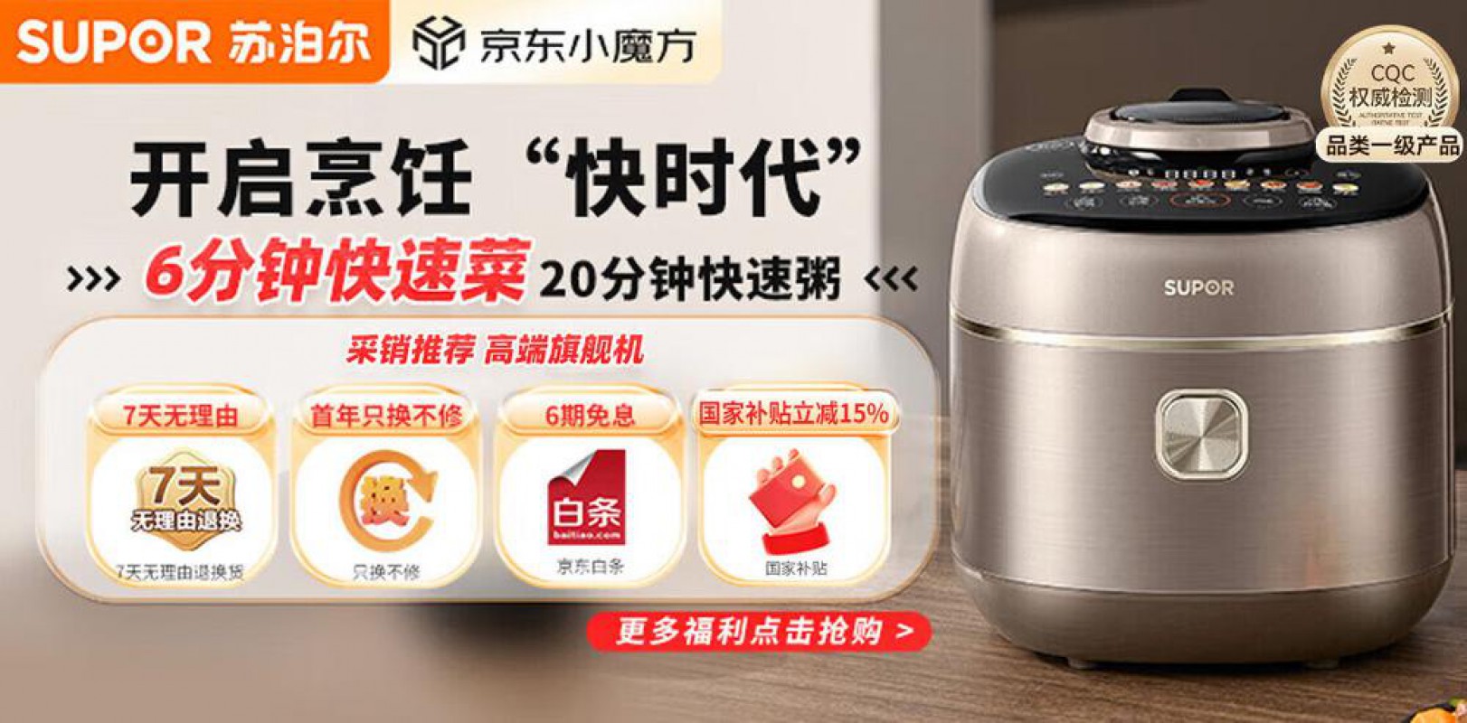 苏泊尔电压力锅SY-80YC8001