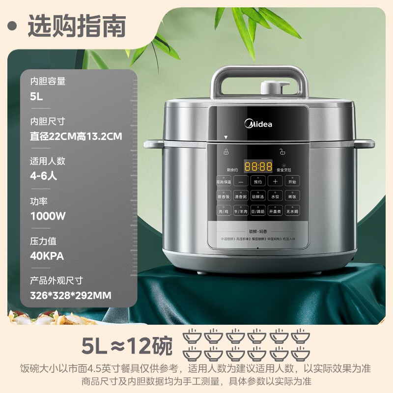 美的5L电压力锅-MY-E5910
