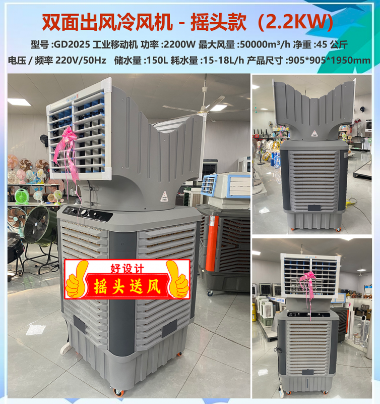 双面出风冷风机-摇头款（2.2KW)