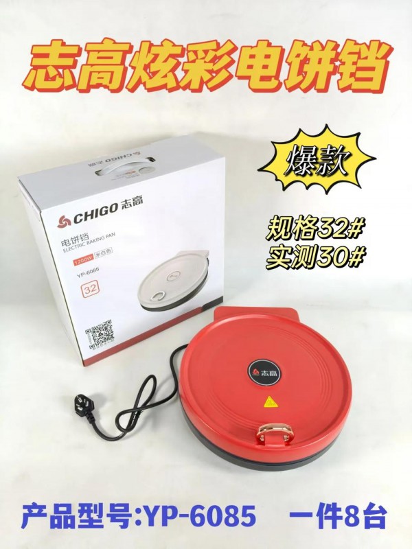 志高电饼铛YP-6085