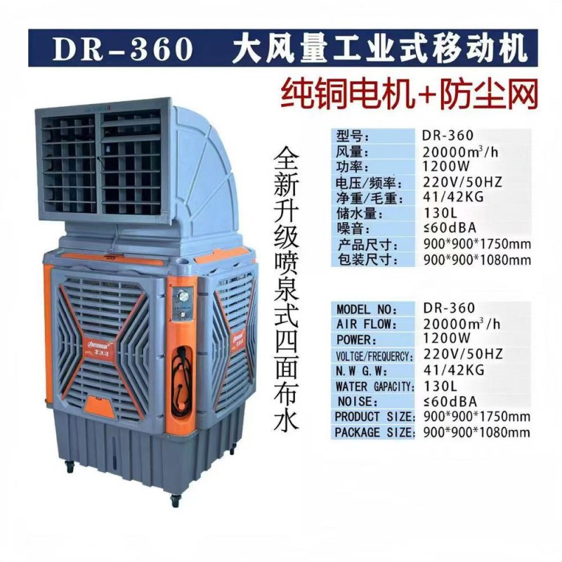 北冰洋单面冷风机DR-360