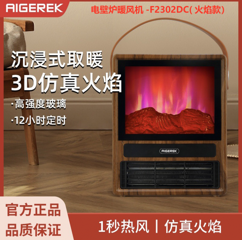 电壁炉暖风机-F2302DC(火焰款）