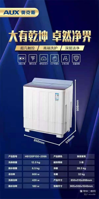 AUX洗衣机HB120P150-2096渐变紫苑