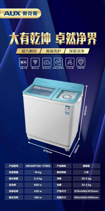 AUX洗衣机HB100P120-1796S透明蓝