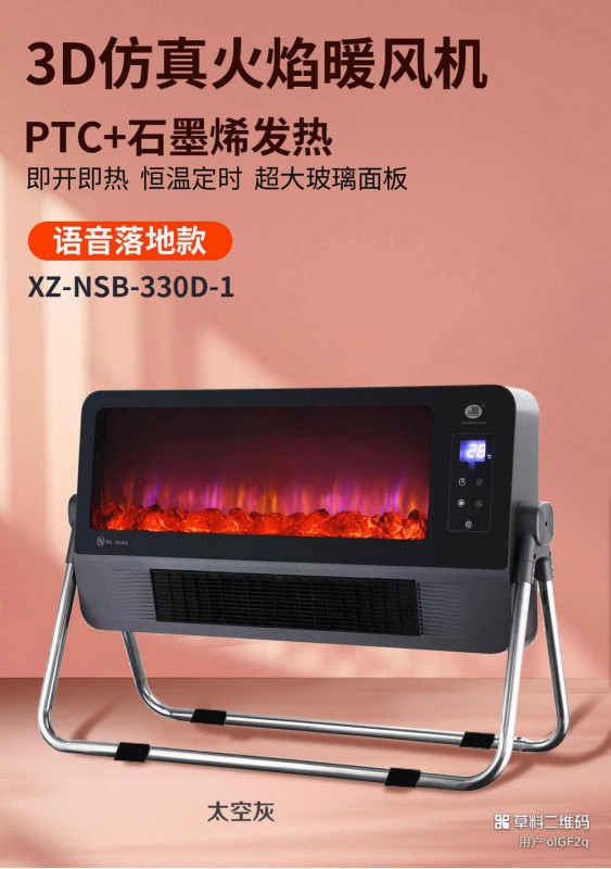 辰锋落地款火焰暖风机NSB-330D-1