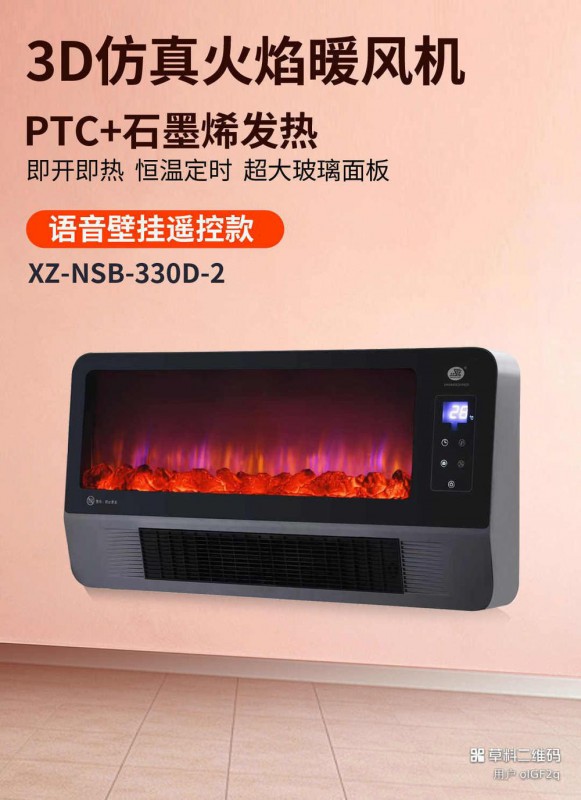 辰锋壁挂式火焰暖风机NSB-330D-2