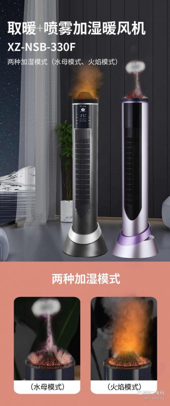 辰锋语音遥控/火焰/加湿/暖风机NSB-330F