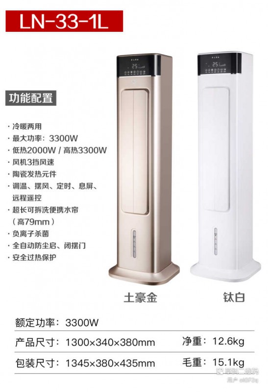 辰锋冷暖两用暖风机LN-33-1L金