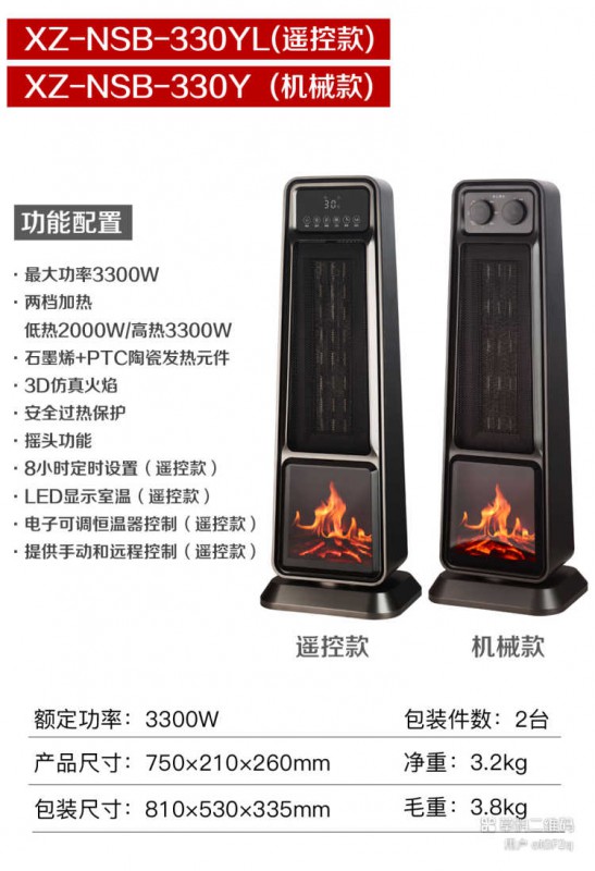 辰锋火焰款石墨烯遥控暖风机NSB-330YL