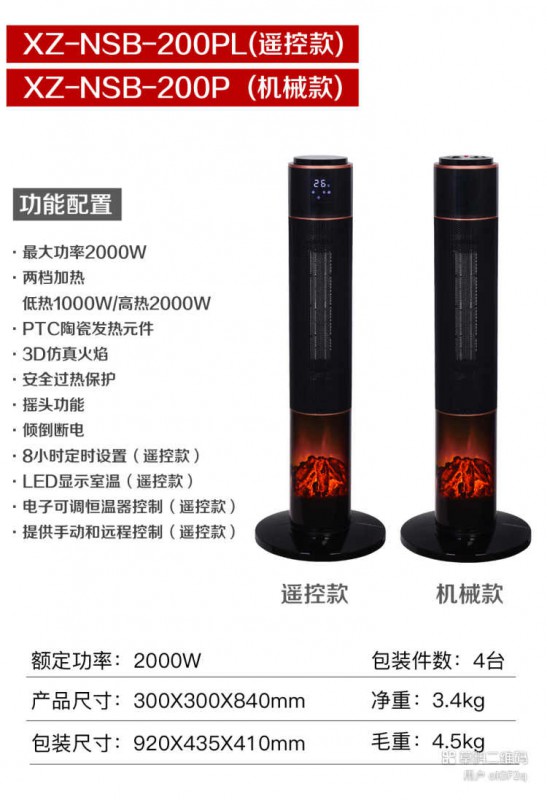 辰锋火焰款遥控暖风机NSB-200PL