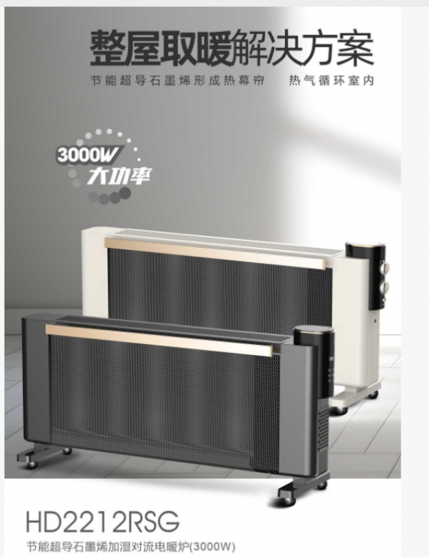 爱妻电热膜-HD2212RSG（加湿/语音/负离子3000W)