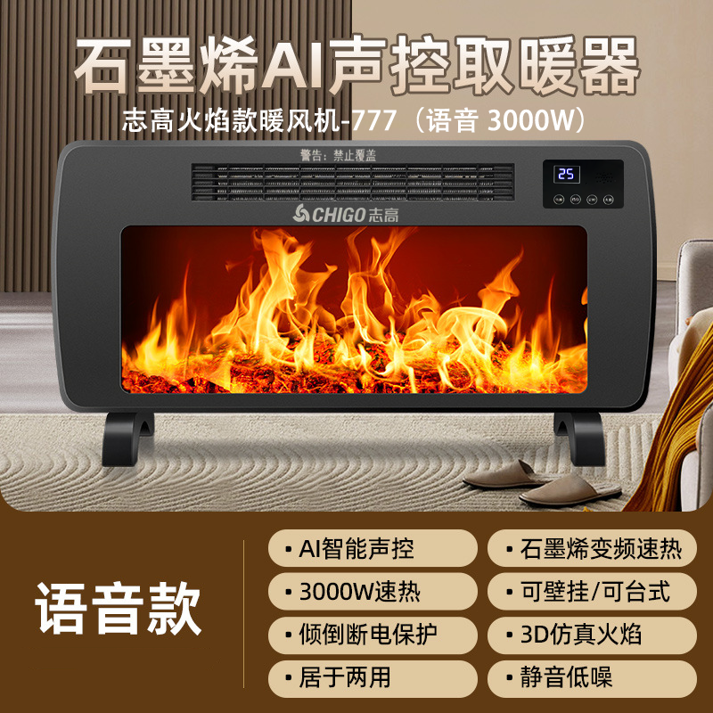 志高火焰款暖风机-777（语音 3000W）