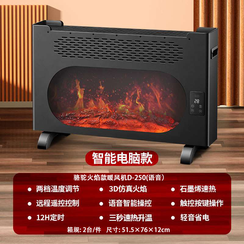 骆驼火焰款暖风机D-250(语音）