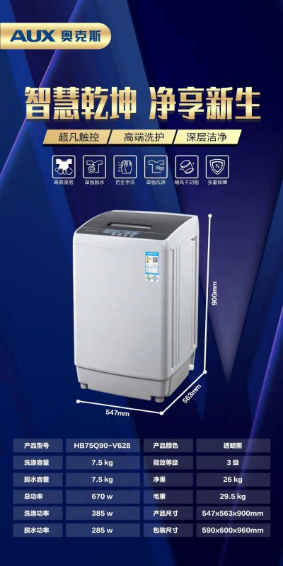 AUX全自动洗衣机-V628（7.5KG)
