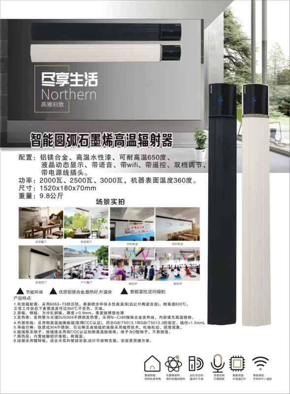 菊花白色弧形高温辐射式取暖器-2000W