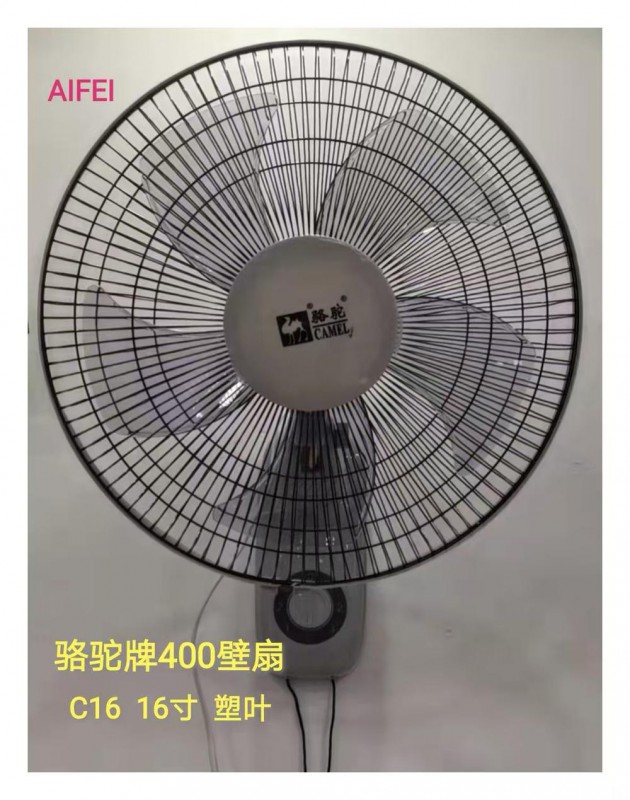 骆驼16寸壁扇