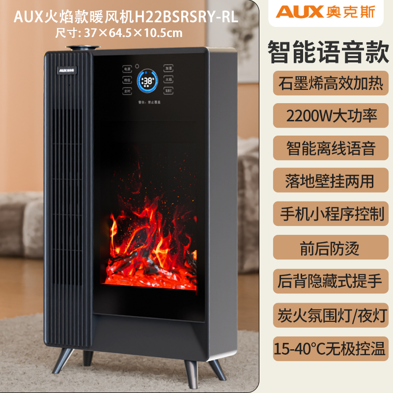AUX火焰款暖风机H22BSRSRY-RL