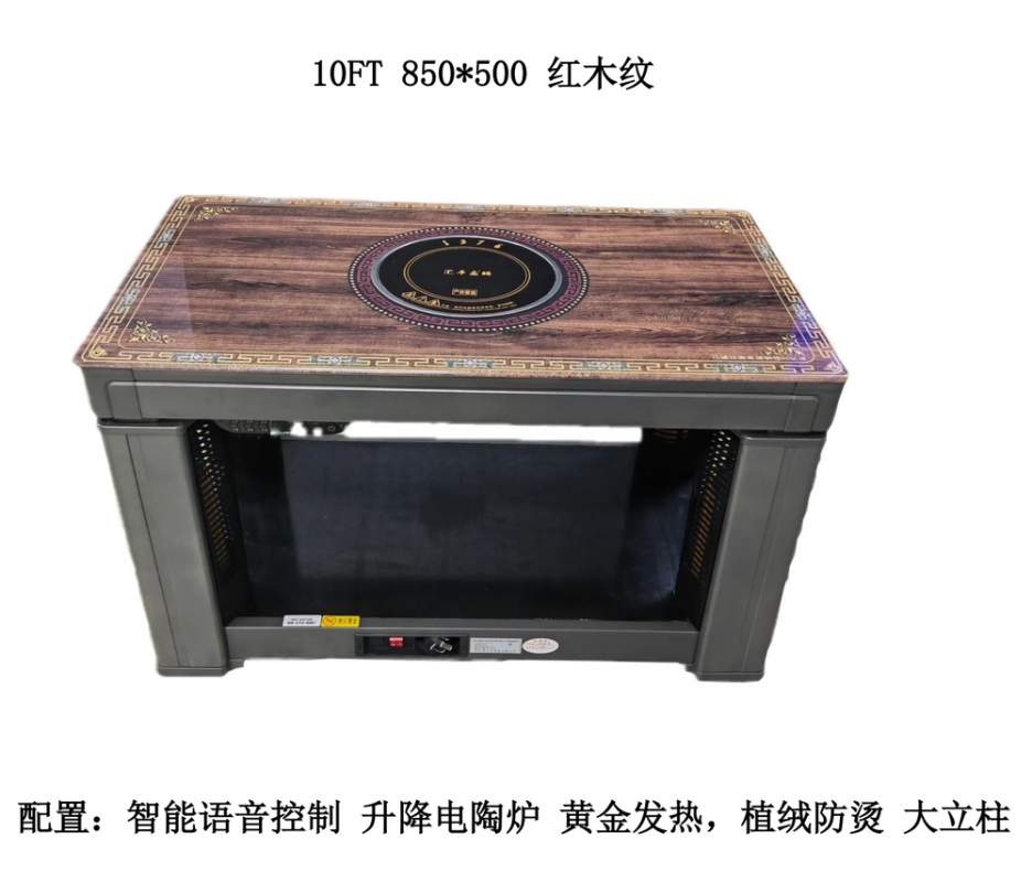 电暖桌10FT-850*500红木纹