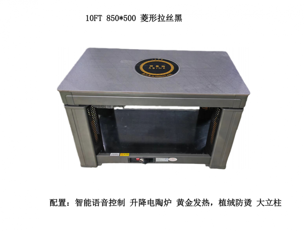 电暖桌10FT-850*500菱形拉丝黑