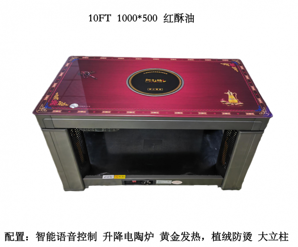电暖桌10FT-1000*500红酥油