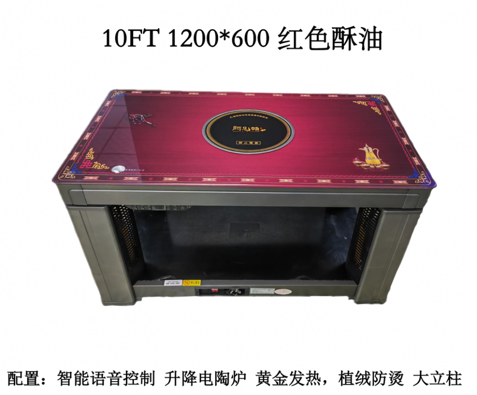 电暖桌10FT-1200*600红色酥油