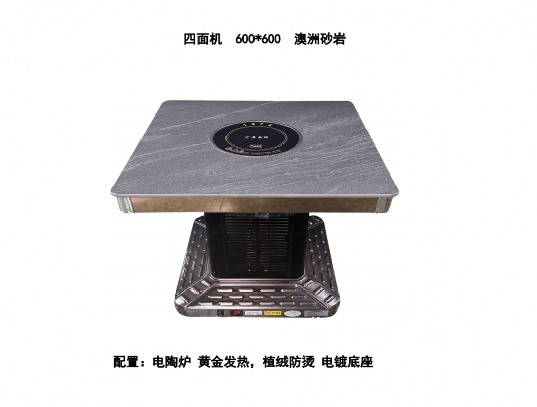 电暖桌F600-4-600*600澳洲砂岩