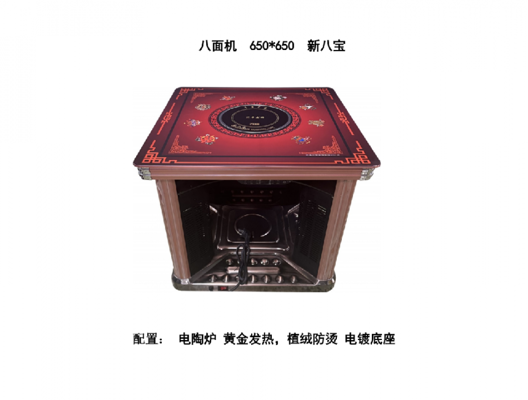 电暖桌八面机 650*650红色八宝