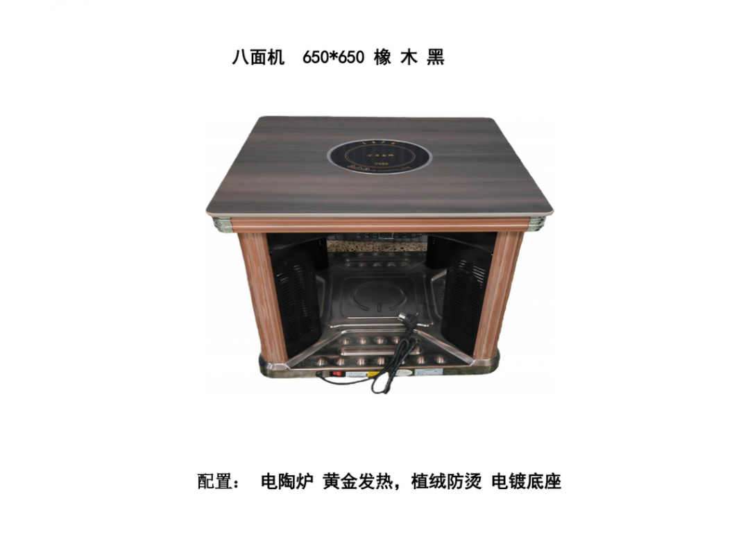 电暖桌八面机 650*650橡木黑