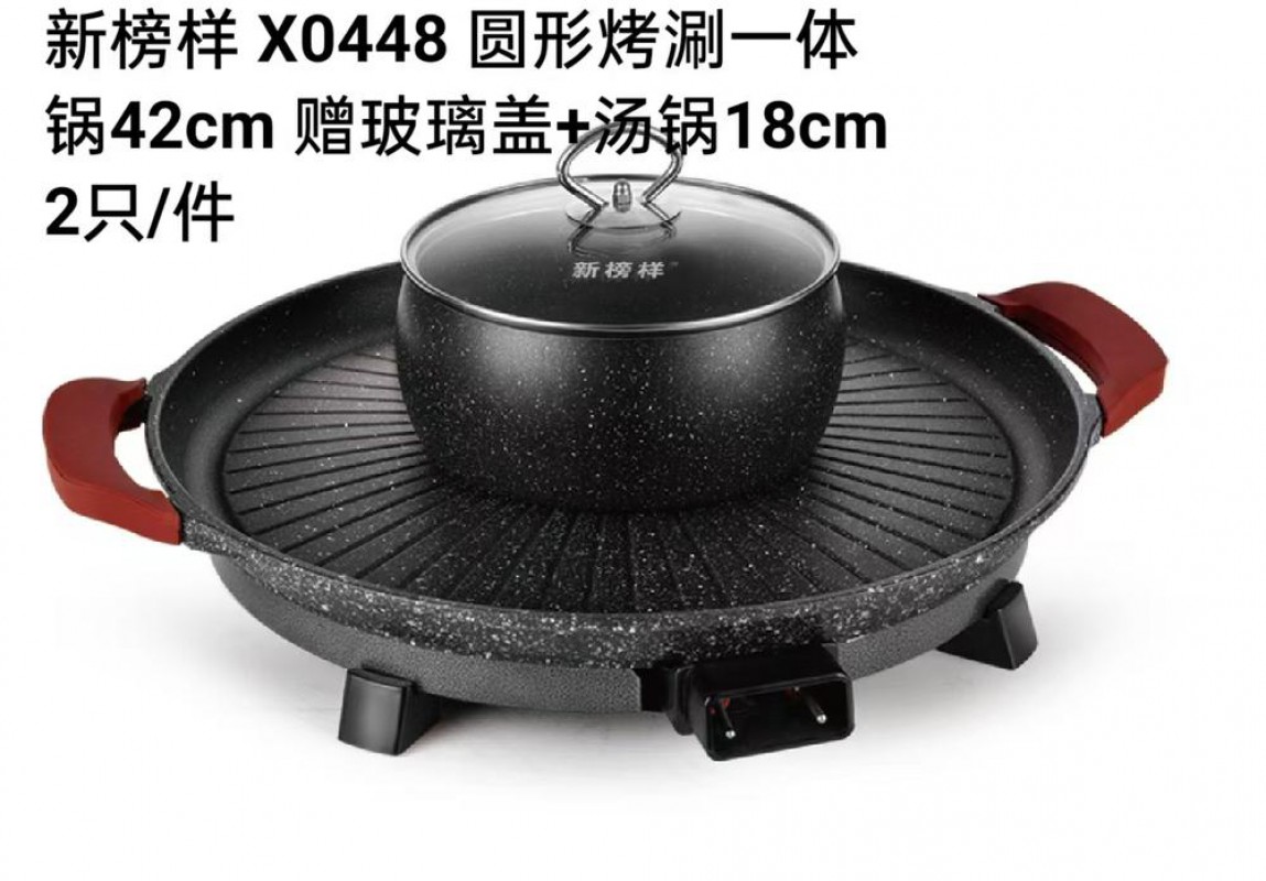 新榜样 X0448 圆形烤涮一体锅42cm