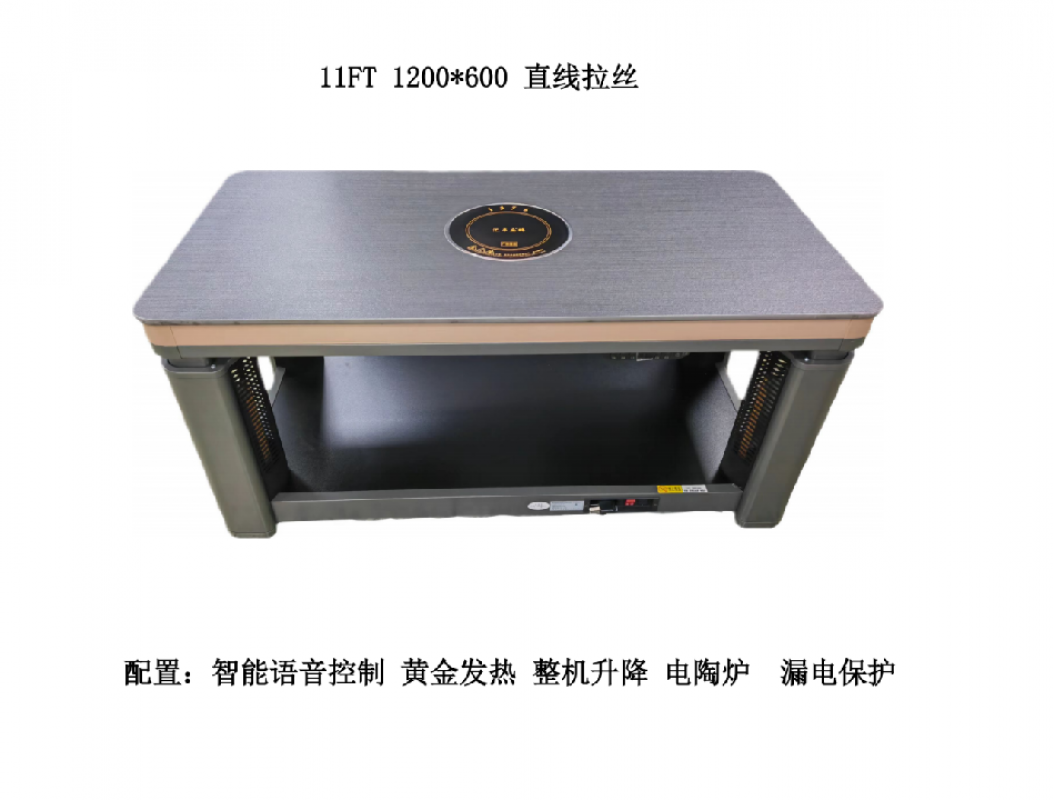 电暖桌11FT-1200*600直线拉丝