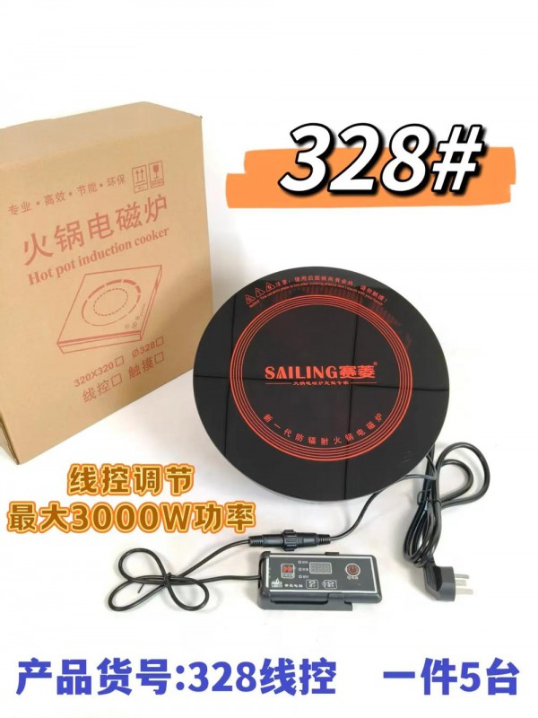 赛菱商用火锅炉-328E（线控3000W)