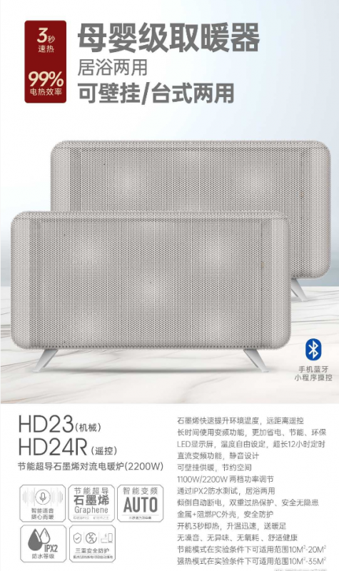 爱妻电热膜-HD25A(HD23)(石墨烯）