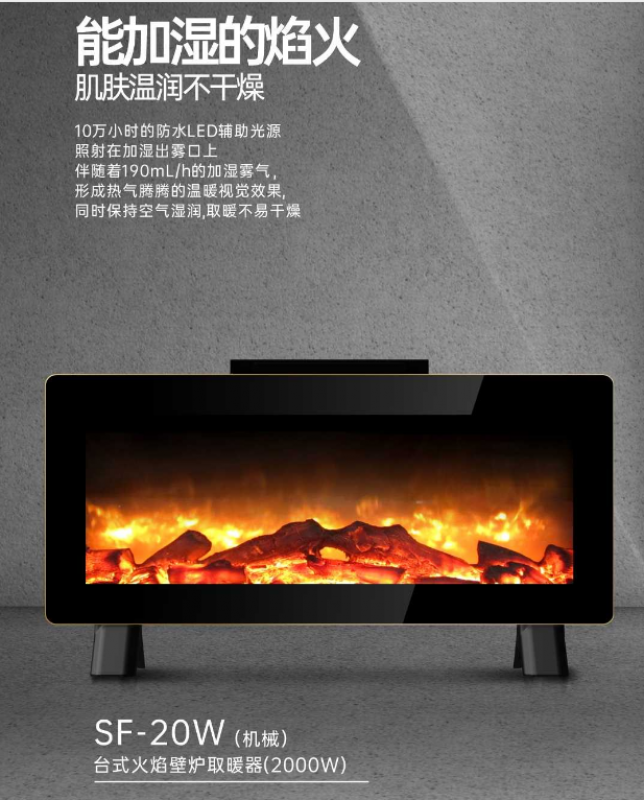 爱妻台式火焰壁炉SF-20W