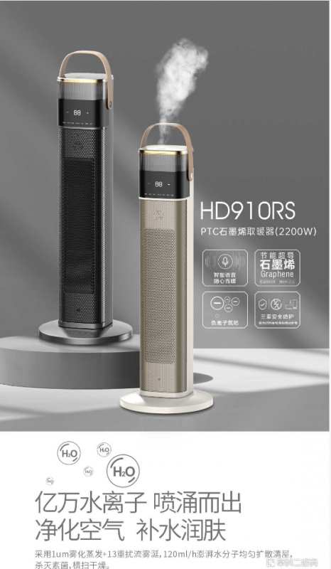 爱妻暖风机-HD910RSD(遥控 语音 加湿）