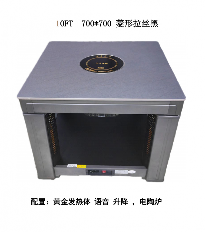电暖桌10FT-700*700菱形拉丝黑