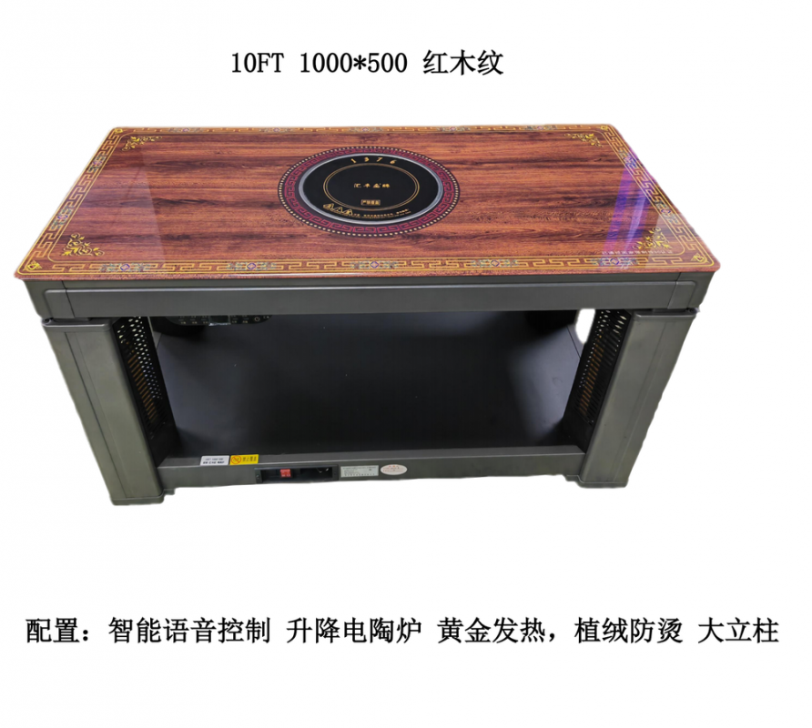 电暖桌10FT-1000*500红木纹