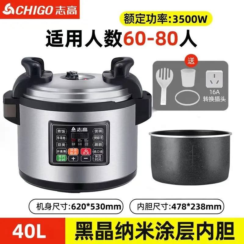 志高商用电压力锅WF-Y40 40L