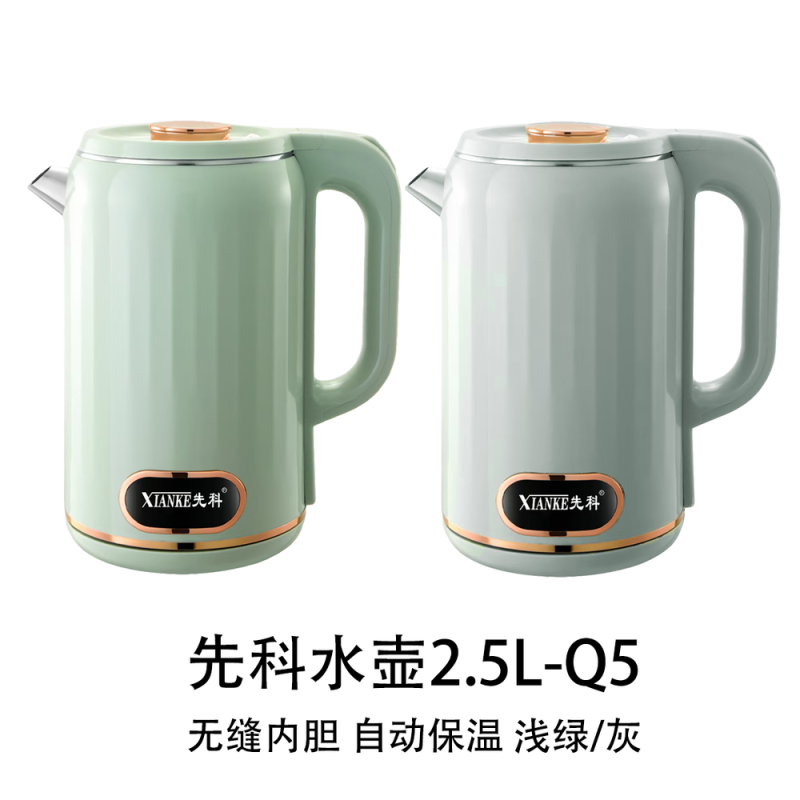 先科水壶2.5L-Q5(无缝胆 保温)浅绿/灰
