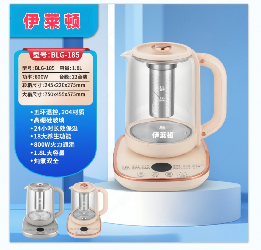 伊莱顿养生壶BLG-185 L