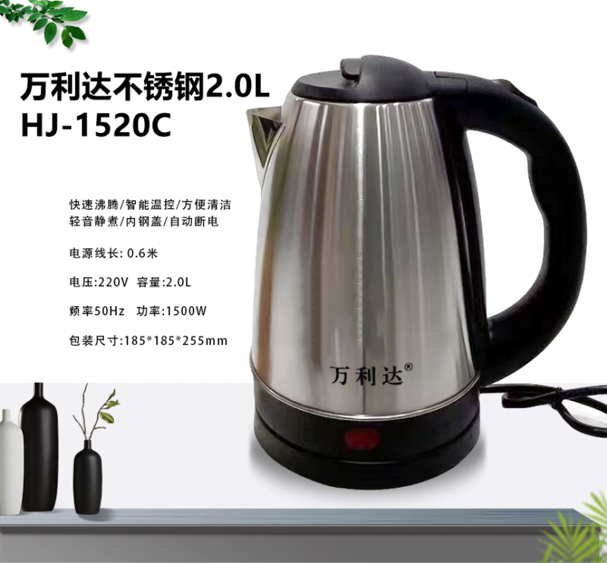 万利达不锈钢2.0L水壶HJ-1520C