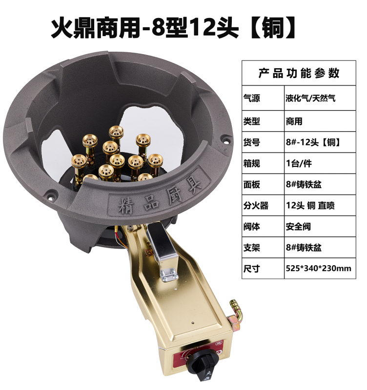 火鼎商用-8#12头铜 天